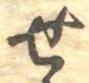 未割り当ての位置