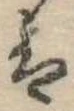𛂣 위치 확인됨