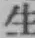 글자 生