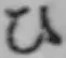 글자 ひ