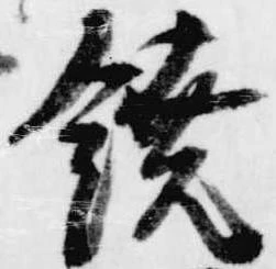 鐃の位置