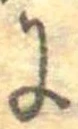 𛂌 위치 확인됨