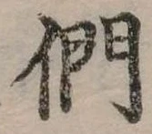 位置定マレル們