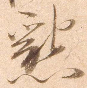 已定位懇