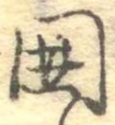 未割り当ての位置