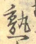 熟 위치 확인됨
