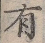 位置定マレル有
