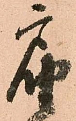 届 위치 확인됨