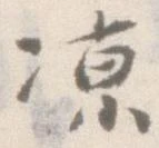 涼 위치 확인됨