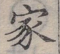 位置定マレル家