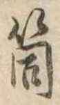 筒 위치 확인됨