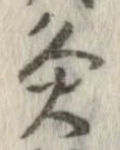 灸 위치 확인됨