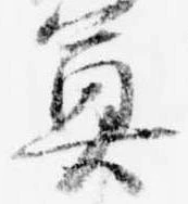 奠 위치 확인됨