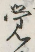 位置定マレル未定