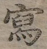 寫 위치 확인됨