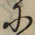 𛂋 위치 확인됨