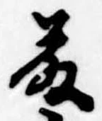 藤 위치 확인됨