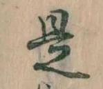 是 위치 확인됨