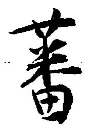 蕃 위치 확인됨