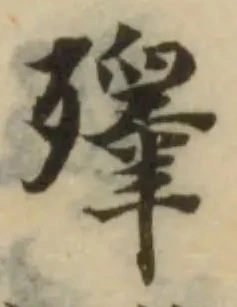 位置 確認된 殬