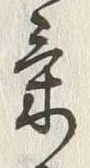 글자 気
