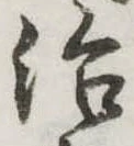治 위치 확인됨