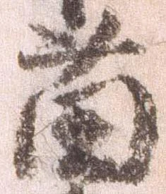 Đã định vị 苗