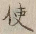 글자 使