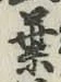 글자 葉