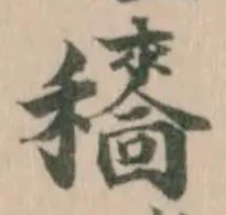 𥣱の位置