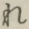 Character れ