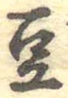 豆 위치 확인됨