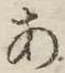 字あ