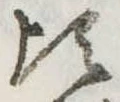 頃 위치 확인됨