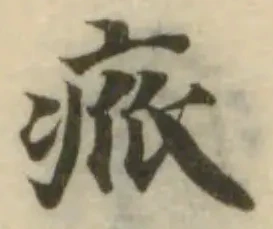 位置定マレル㿆