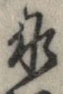 承 위치 확인됨