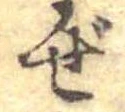 Đã định vị ぜ