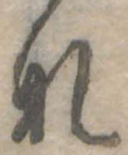𛂄 위치 확인됨