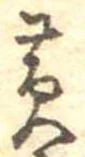 Đã định vị 黄