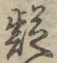 疑 위치 확인됨