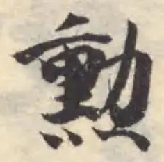 Located 勲