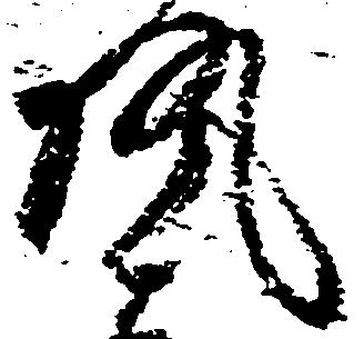 執 위치 확인됨