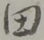 田 위치 확인됨