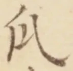 文字瓜