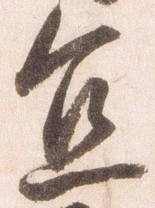 宜，已得其位