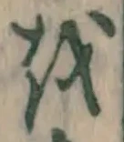 글자 を