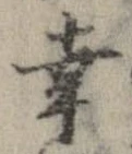 Located 幸