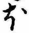𛃀 위치 확인됨