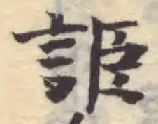 Đã định vị 詎