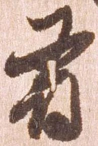 已定位尋